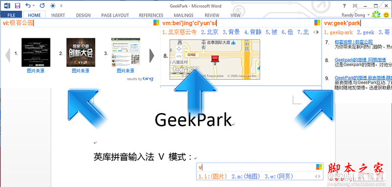 Win8微软拼音输入法详解5