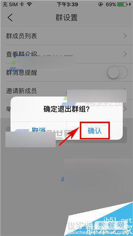 美术宝app怎么退出群组?5