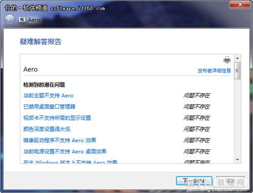 Win7故障解决方法3