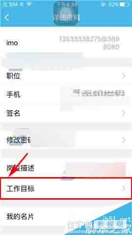 imo班聊app怎么添加工作目标?3