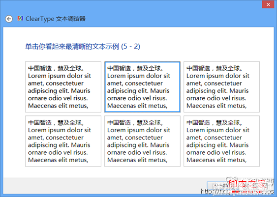 Windows 8系统的cleartype设置如何重置图文教程2