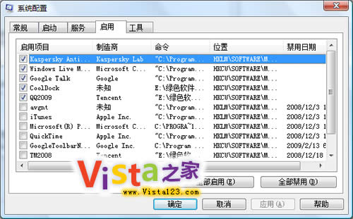 完整版的Windows Vista系统开机加速全攻略15