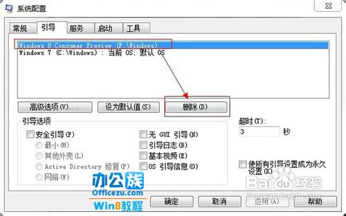 win7双系统怎么删除一个？windows7双系统删除一个方法汇总10