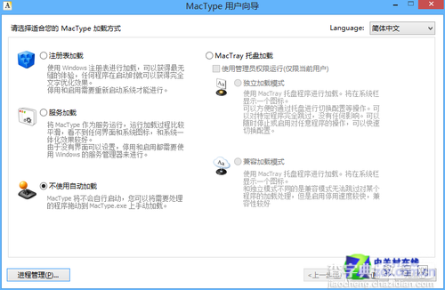 win8系统字体使用MacType工具修改方法2