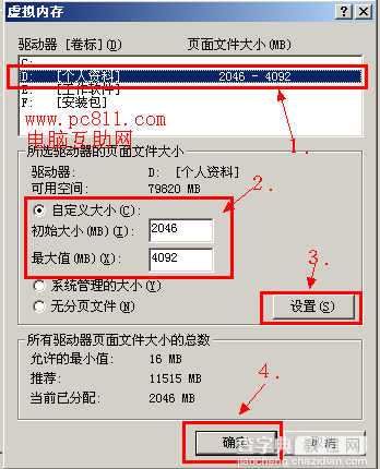 Windows虚拟内存文件pagefile.sys删除、移动方法图文教程7