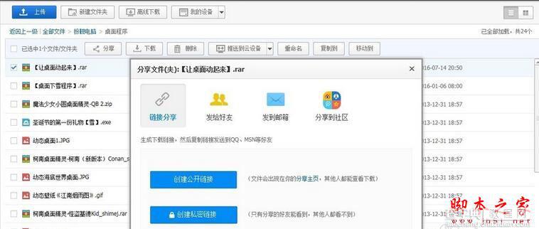 怎么让电脑桌面背景动起来 win7设置动态背景桌面的方法16