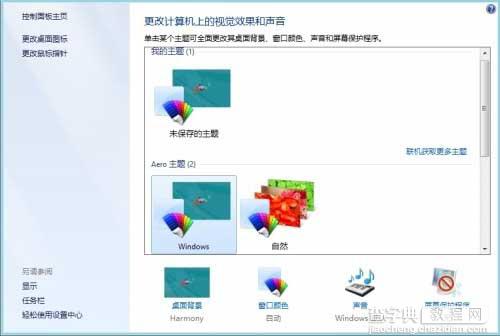 Win8如何设置让计算机图标返回桌面默认桌面没有显示2