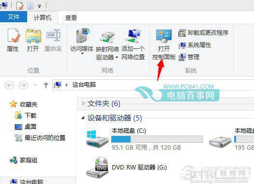 Win8.1桌面家庭组快捷图标怎么删除2