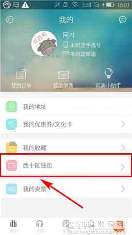 西十区app怎么激活钱包呢?2