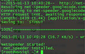 CentOS下如何安装netspeeder加速1