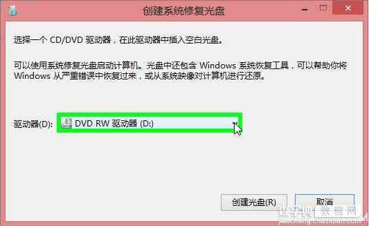 Windows8中创建系统修复介质恢复系统全程图解10