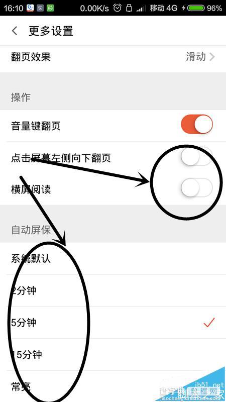 淘宝阅读app怎么设置横屏阅和自动屏保时间?5
