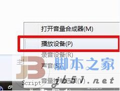 Windows 7立体声混音效果的设置方法(图文教程)7