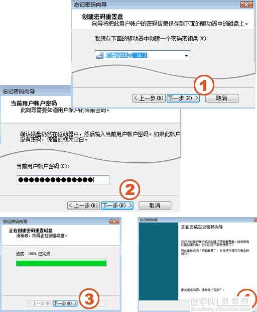 WIN7系统密码重置盘创建使用教程图文详细介绍3