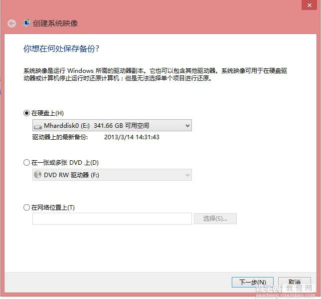 使用Win8自带恢复功能“Windows7文件恢复”制作恢复镜像效果实例图文教程4