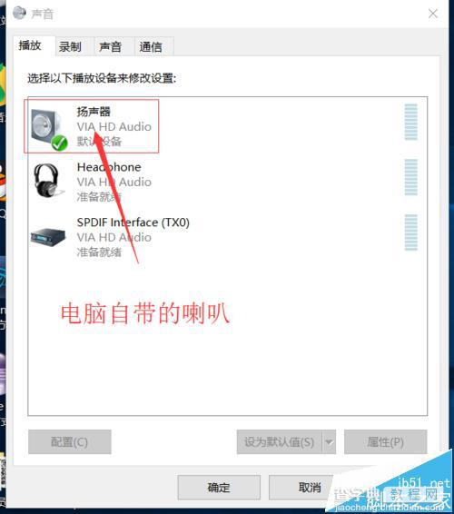 win10系统声卡驱动完整但没有声音如何解决7