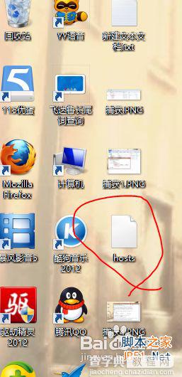 Win8 hosts文件修改的方法3