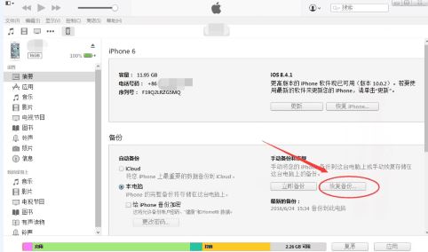 苹果手机的短信删除了怎么恢复呢？iPhone手机短信找回方法2