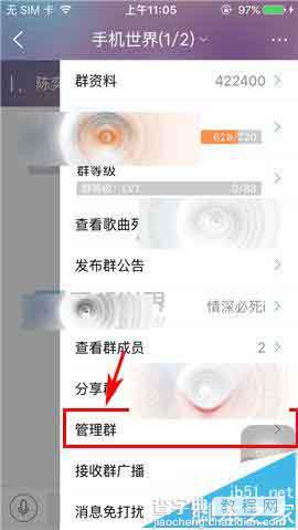 酷狗音乐app怎么设置群管理员?4