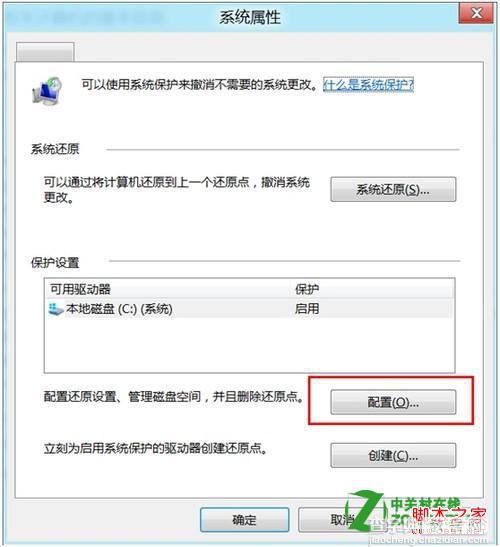 win8怎么删除所有系统还原点详细图文3