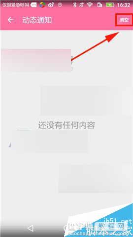 拉拉公园app怎么清空动态通知?4
