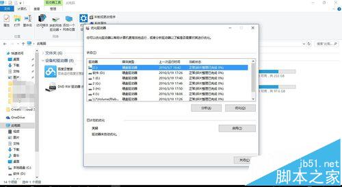 win10如何对C盘进行优化和碎片整理?9