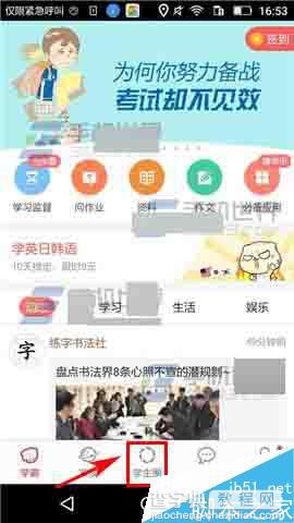 我要当学霸app怎么发布话题?1