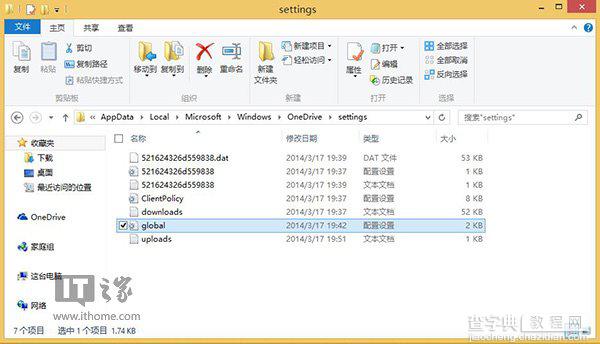 Win8.1 Update OneDrive上传速度实在太慢如何提高2