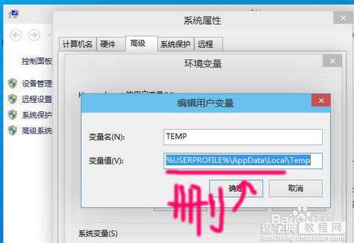 win10桌面路径怎么改？windows10桌面文件路径及临时文件夹路径修改方法详解12