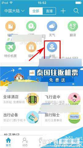 十六番app怎么点评景点呢?1