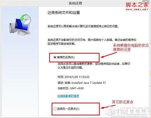 Windows7/Win8系统如何备份与恢复到之前的状态5