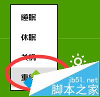 Win8系统怎么提速?Win8系统运行速度提升30%方法6