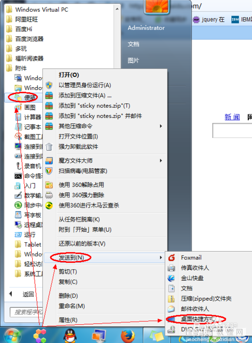 Windows7系统便签工具使用用法图解2