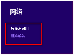 win8无线网卡搜索不到信号但无线设备驱动正常的解决方法7