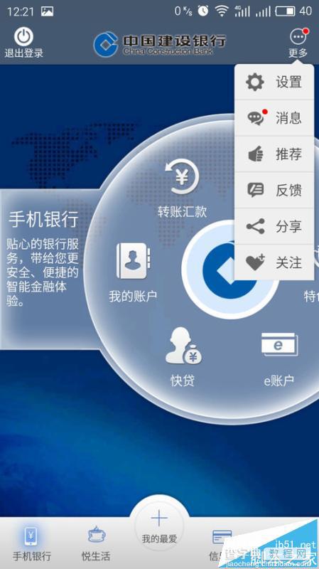 建行app怎么解决需在原手机app中解除绑定才能使用?2