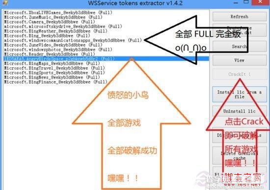 win8应用商店如何破解 图文教你破解32位Win8系统商店2