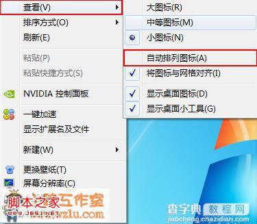 windows7系统怎么将图标移动到桌面具体步骤3