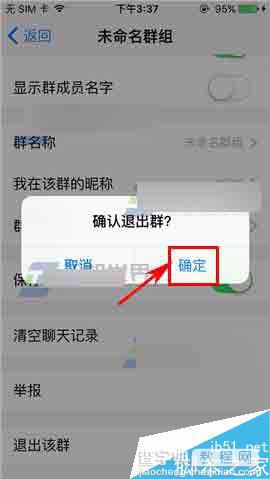 微会app怎么解散群组呢?4