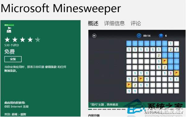 Windows8升级后自带小游戏纸牌、扫雷等消失的解决方法2