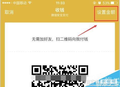 微信收款码怎么生成 微信设置收款码和金额方法教程5