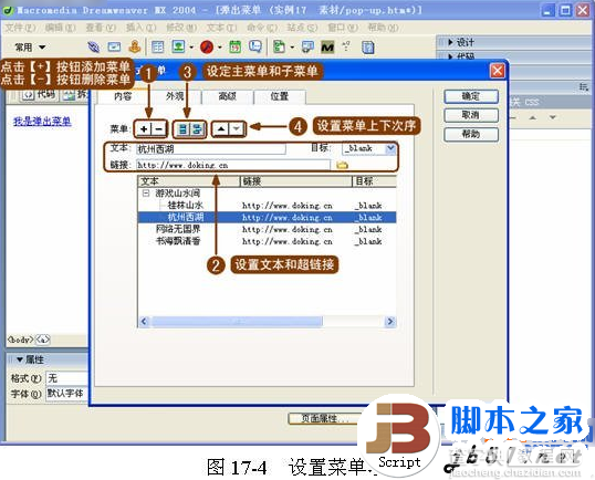 如何在Dreamweaver 制作弹出菜单3