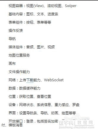 微信应用号怎么用  微信小程序解析6