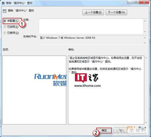 Windows 7任务栏无法显示电源图标怎么办4