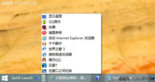 让windows8使用起来更像windows7的心得整理19