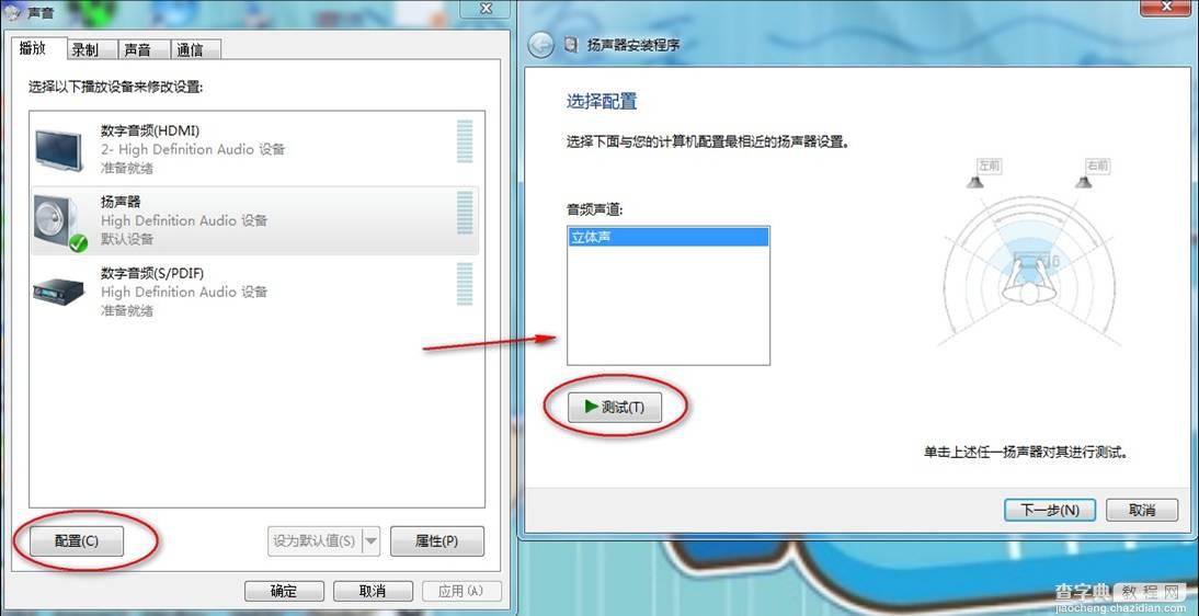 win7/XP系统下笔记本两个喇叭一个有声一个无声的解决方案5