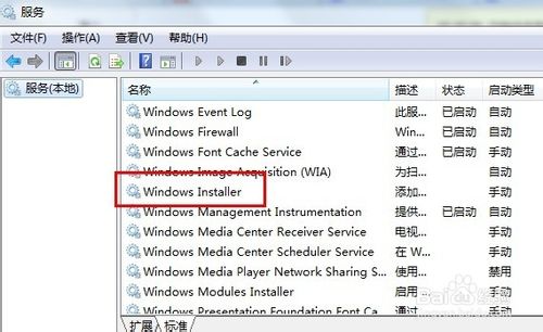 Win7下安装Office错误1719的原因及解决方法2