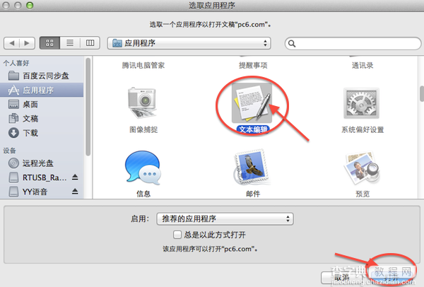 Mac怎么设置默认文本打开方式？设置默认文本打开方式的方法2