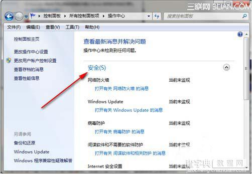 怎么关闭windows安全警报提高机器性能8