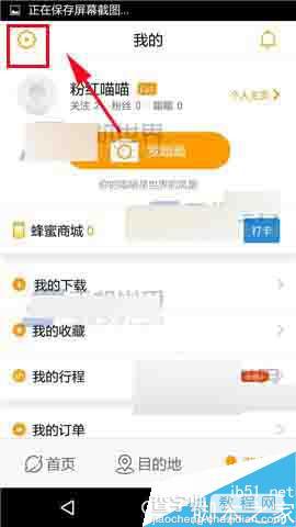 蚂蜂窝自由行app怎么关闭私信通知呢?2