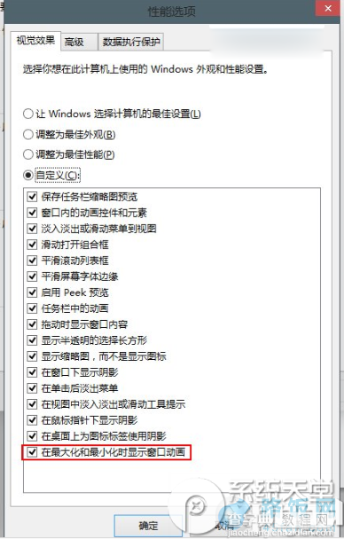 关闭win10预览版9860中的窗口特效的教程4